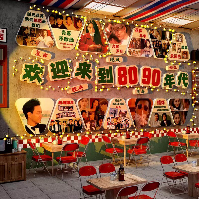 复古港风7890年代怀旧老物件火锅店墙装饰贴烧烤布置餐饮明星海报