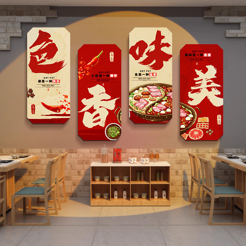 国潮风火锅店墙面装饰包间包房贴纸网红创意餐饮饭店文化墙贴纸画
