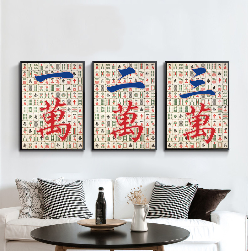 棋牌室装饰画背景墙壁画创意茶楼娱乐会所装修布置雀牌麻将馆挂画