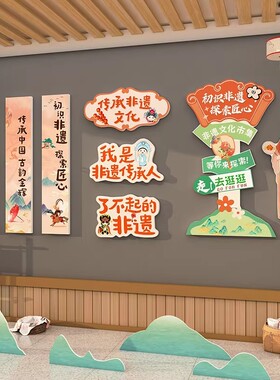 幼儿园非遗文创活动展板背景墙中国传统文化环创主题成品墙面装饰