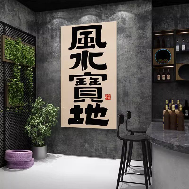 网红清酒吧装饰品场景布置小酒馆烧烤饭店创意工业风背景墙面贴纸