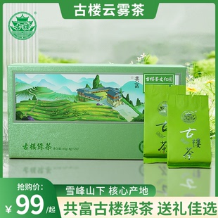2025年新茶古楼贡茶珍品银毫 高山云雾绿茶雪峰春茶礼盒装茶叶