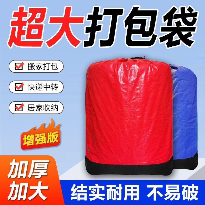 快递中转袋集包袋耐磨加厚大申通韵达中通圆通搬家打包物流环保袋