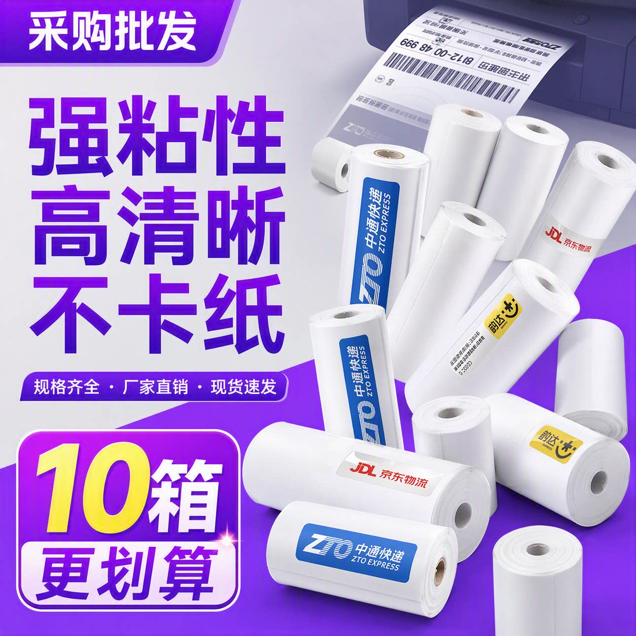 快递热敏一联便携式面单纸10箱