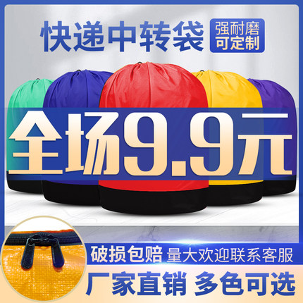 快递中转袋防水耐磨加厚快递环保袋圆通申通中通韵达快递袋打包袋