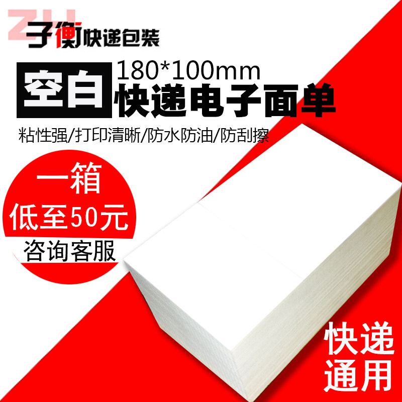 韵达空白申通快递电子面单防热