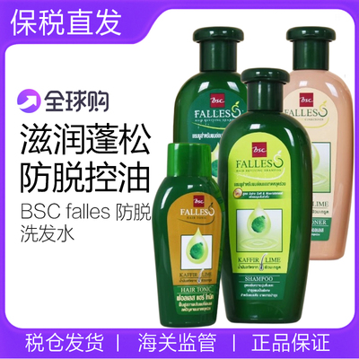 泰国falles狮王BSC防脱发洗发水