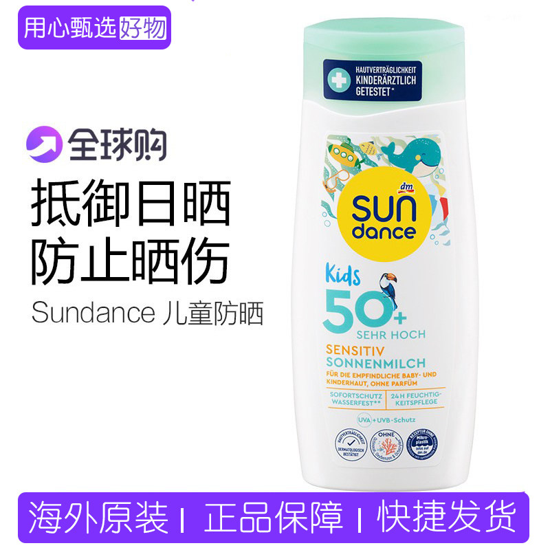 德国dm sundance儿童防敏感防晒霜防晒霜防晒乳50倍防水
