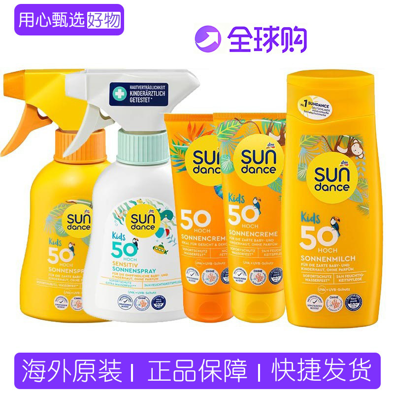 德国dm sundance儿童防敏感防晒霜防晒霜防晒乳50倍防水