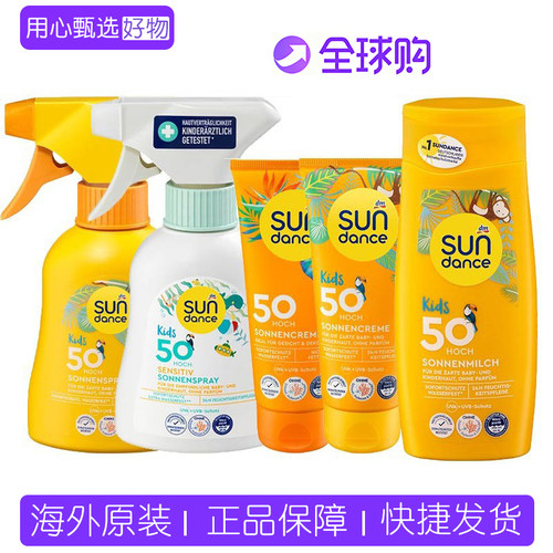 德国sundance儿童防敏感防晒霜