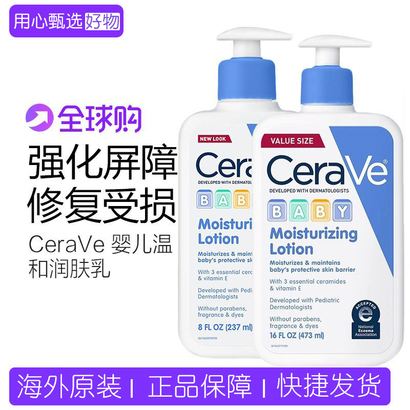 保税 适乐肤CeraVe婴儿温和无香身体乳 润肤乳宝宝专用保湿滋润肤