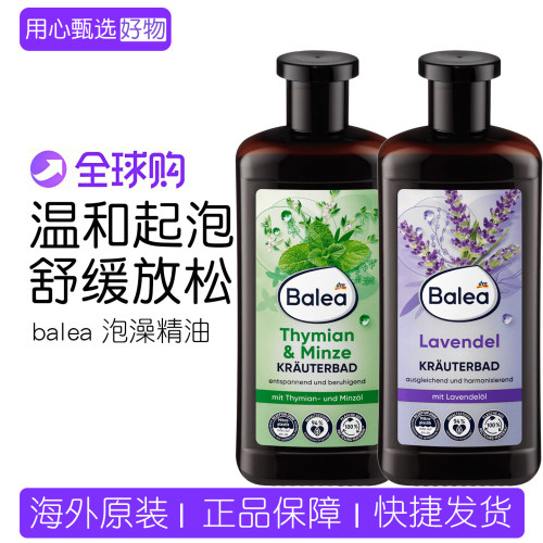 德国balea百里香薄荷薰衣草精油