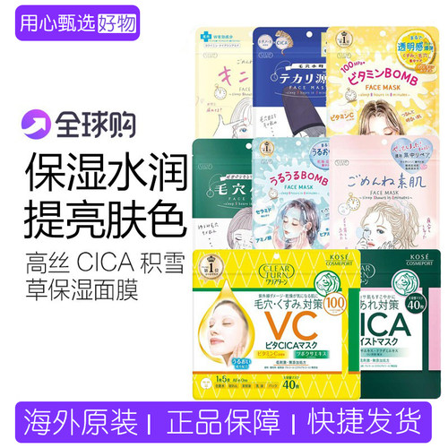 Kose高丝CICA积雪草保湿面膜新品