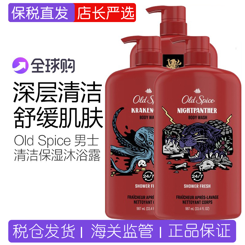 oldspice男士专用清爽沐浴露