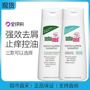 德国Sebamed施巴洗发水无硅油控油蓬松去屑止痒柔顺洗发露PH5.5
