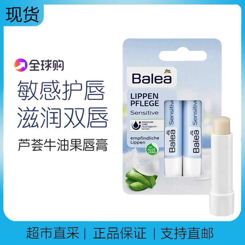 德国进口balea芭乐雅保湿补水芦荟牛油果防敏感男女滋润唇膏
