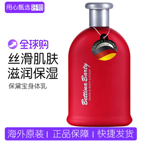 德国保黛宝身体乳保湿滋润润肤乳