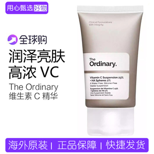 现货 The Ordinary23%维生素C悬浊乳+2%球状透明质酸面部精华液