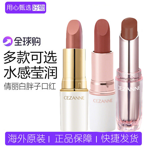 倩诗丽白胖子口红金管101唇膏