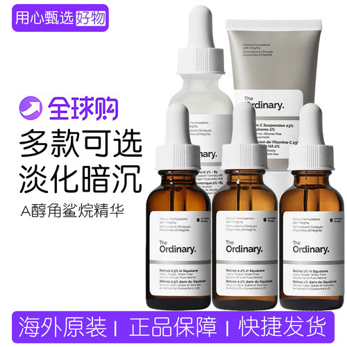 Theordinary1%A醇视黄醇精华