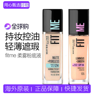 美宝莲fitme pro粉底液fit me哑光控油持久遮瑕不脱妆奶油小方瓶