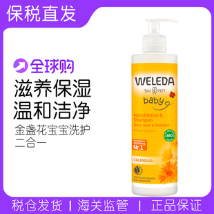 WELEDA维蕾德金盏花宝宝新生儿洁净护肤洗发水沐浴露二合一400ml
