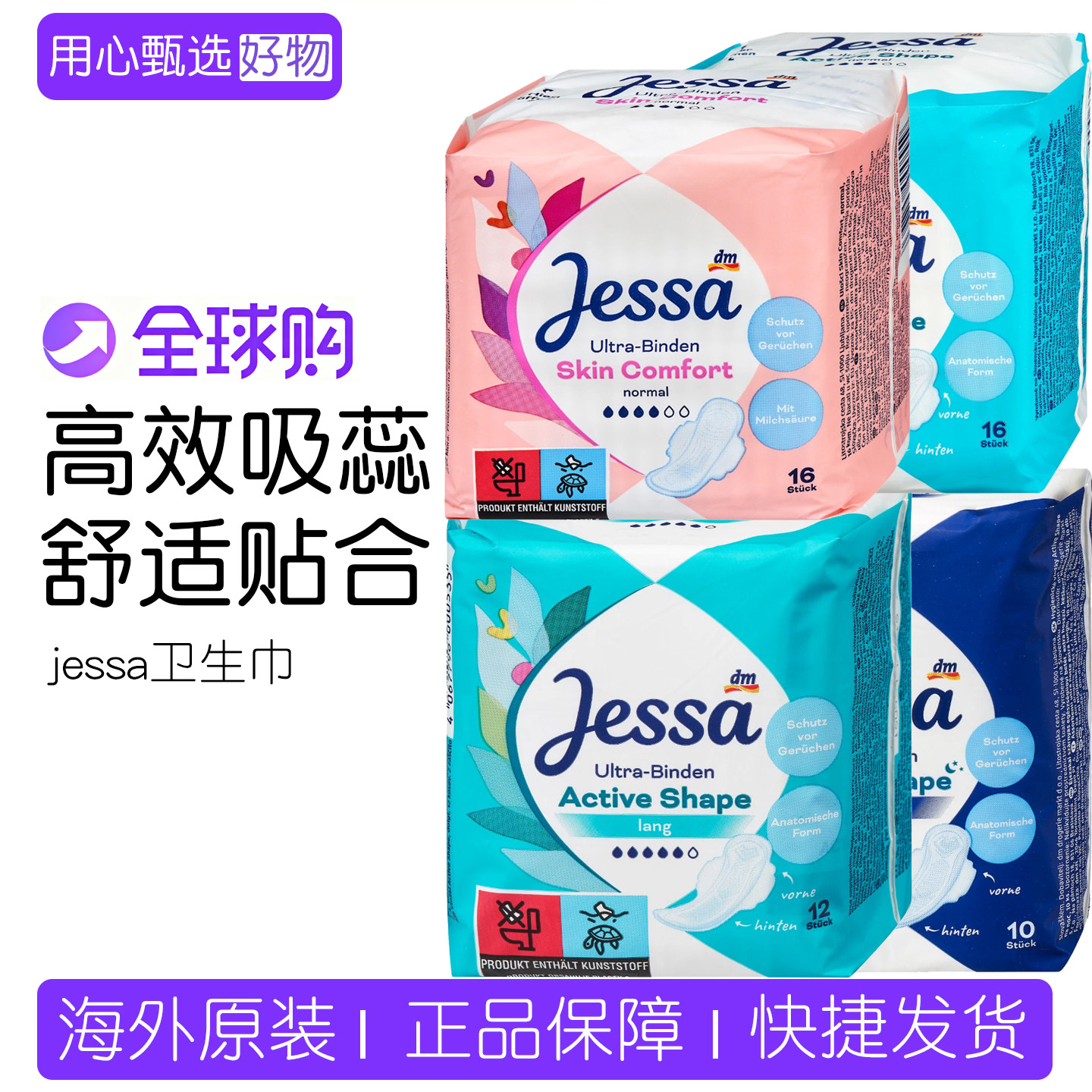 德国进口Jessa卫生巾超薄棉柔日用夜用有护翼安全有机纯棉无荧光