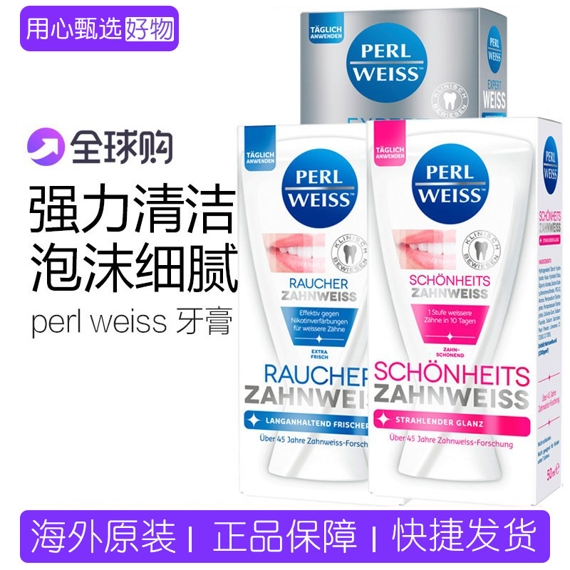 保税德国采购Perl weiss珍珠强效亮白去烟渍牙渍茶渍专业牙膏50ml