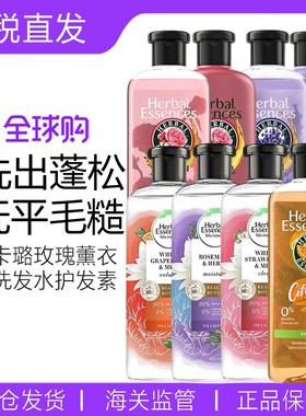 伊卡璐Herbal essences香氛玫瑰洗发水薰衣草柑橘补水控油蓬松