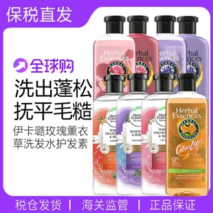伊卡璐Herbal essences香氛玫瑰洗发水薰衣草柑橘补水控油蓬松