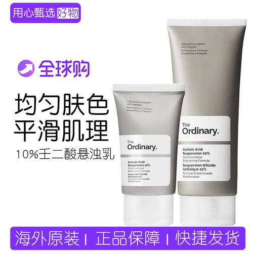 TheOrdinary10%壬二酸悬浊乳