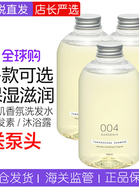 TAMANOHADA日本明治玉肌洗发水露004栀子花 玉之肌控油蓬松沐浴露