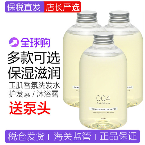 日本明治玉肌洗发水露004栀子花