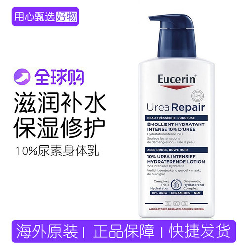 优色林10%尿素滋养身体乳400ml