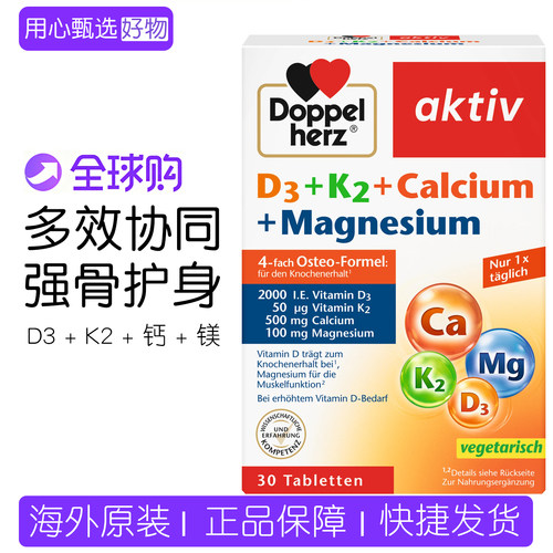 德国双心维生素D3+K2+钙+镁30片