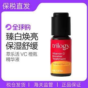 新西兰进口trilogy萃乐活VC维C焕亮保湿小橙瓶精华液15ml提亮