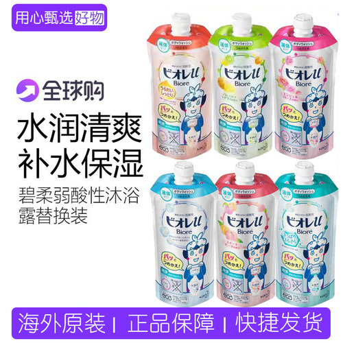 日本本土碧柔沐浴乳清爽保湿补水