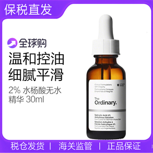 The Ordinary2%水杨酸精华收缩毛孔淡化痘印祛痘去闭口粉刺30ml