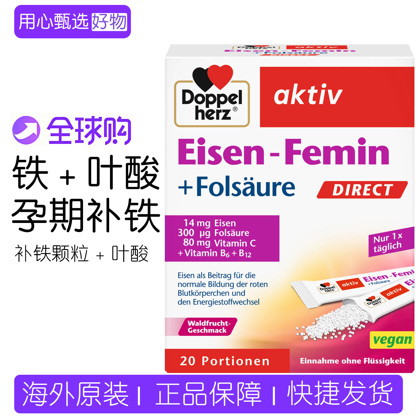 保税德国双心补铁铁粉孕妇哺乳期补铁剂便携补铁颗粒叶酸 28年5月