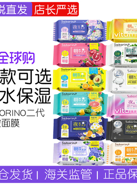 BCL碧芯珞SABORINO二代早安面膜牛油果32片青柠西柚石榴洋甘菊橙