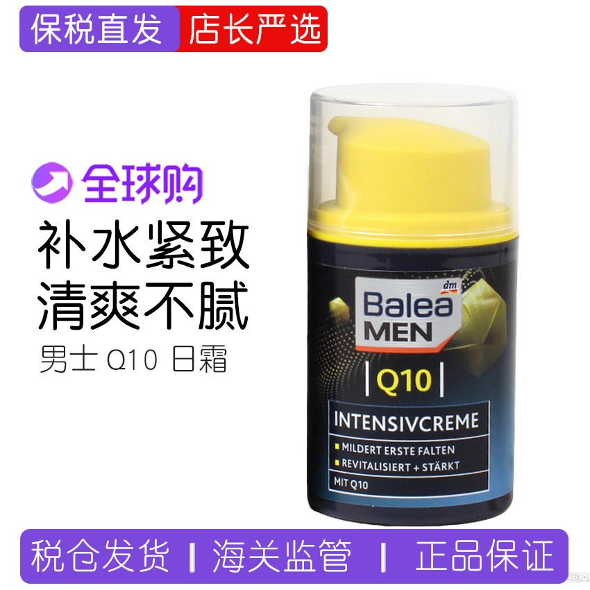 德国Balea男士Q10活力醒肤面霜