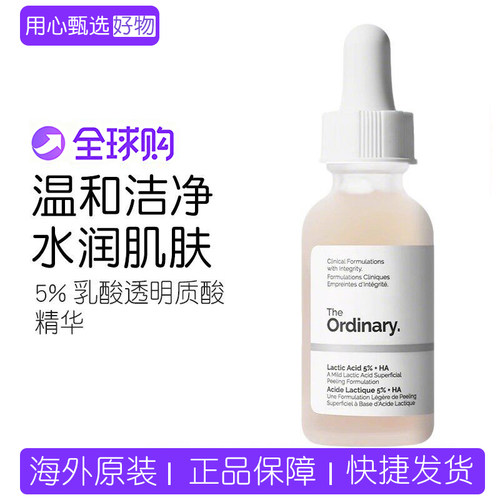 TheOrdinary5%乳酸透明质酸精华