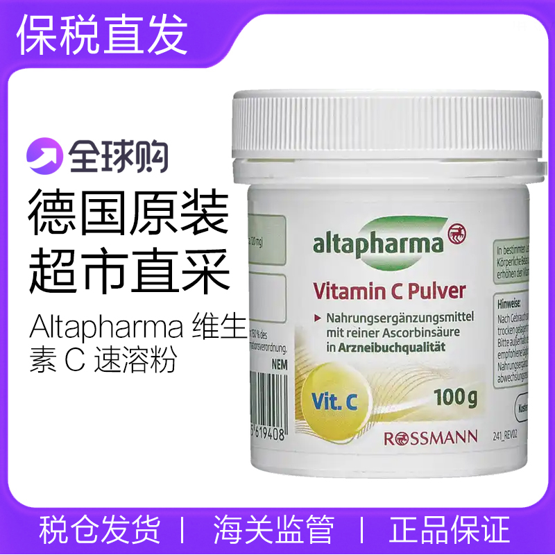 Altapharma维生素C速溶粉VC粉