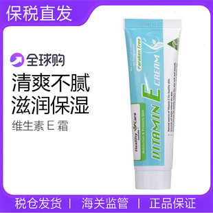 澳洲Healthy 滋润男女 Care澳世康维生素E霜50g懒人素颜霜保湿