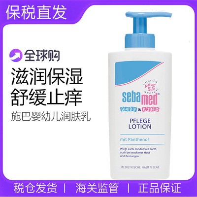 dm德国sebamed施巴婴儿童润肤乳新生儿保湿滋润面霜身体乳液200ml