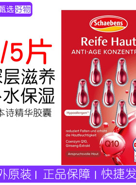 德国Schaebens红石榴精华胶囊