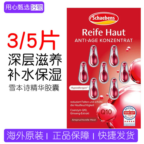 德国Schaebens红石榴精华胶囊
