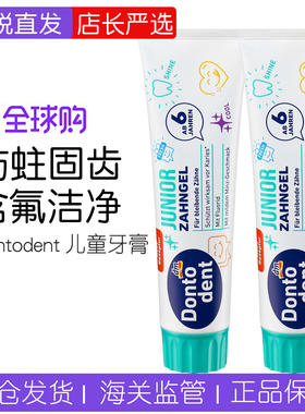 德国原装进口DM东托儿童含氟防蛀牙6岁以上换牙期牙膏10岁小学生