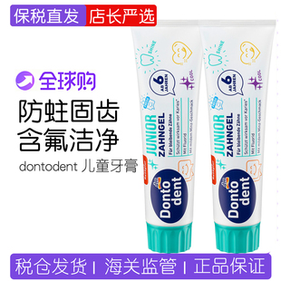 德国原装进口DM东托儿童含氟防蛀牙6岁以上换牙期牙膏10岁小学生