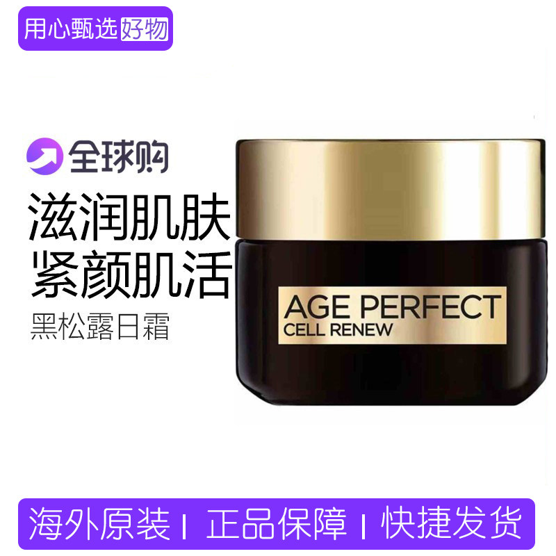 【保税】原装进口 欧版!L'oreal/欧莱雅黑松露日霜50ml 面霜滋润